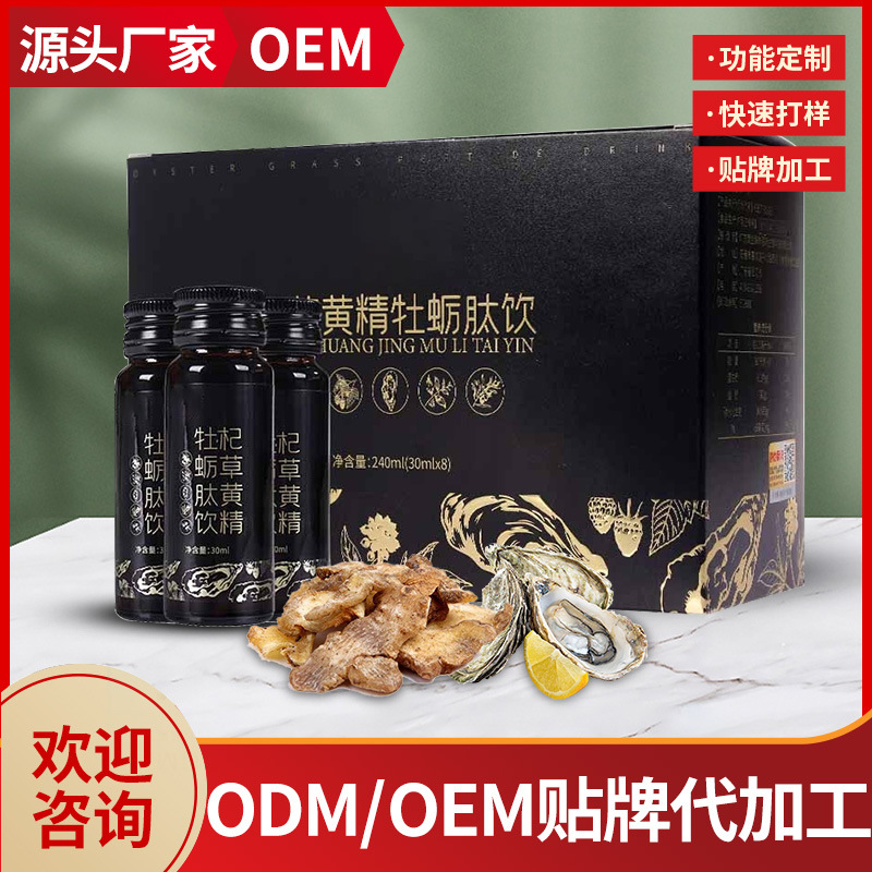 杞草黃精牡蠣肽飲人參原漿工廠瓶裝口服液生產(chǎn)商