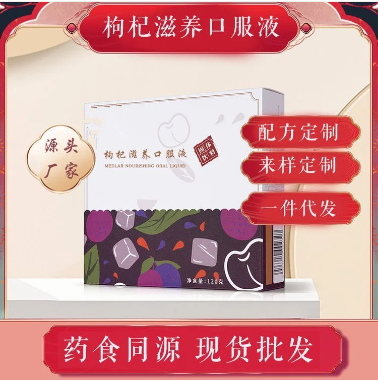 枸杞滋養(yǎng)口服液批發(fā)植物飲料代工廠口服液酵素供應(yīng)