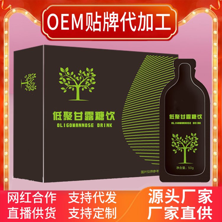 低聚甘露糖飲海參口服液貼牌30ml飲品定制