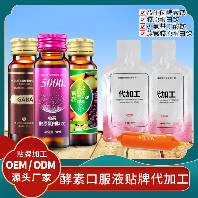 燕窩膠原蛋白肽飲代加工女性口服液廠家 定制膠原蛋白口服液貼牌