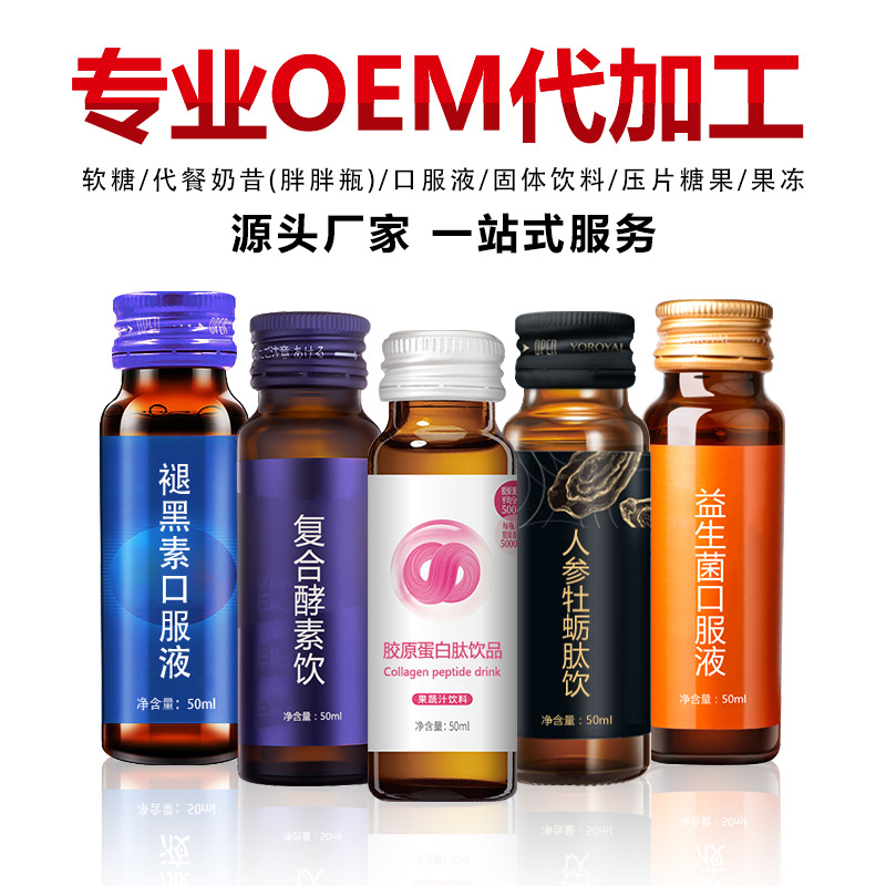 口服液oem貼牌代加工 植物飲品 蛋白飲品 果汁飲品定制生產(chǎn)廠家