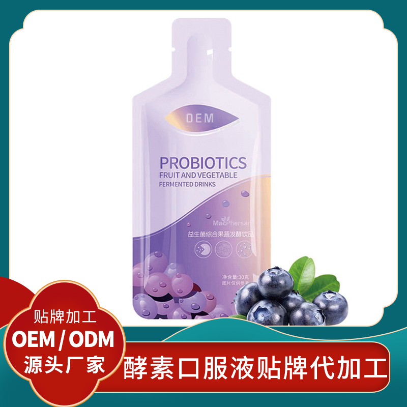 藍莓酵素貼牌果蔬酵素水果口服液代加工益生菌果蔬酵素oem定制
