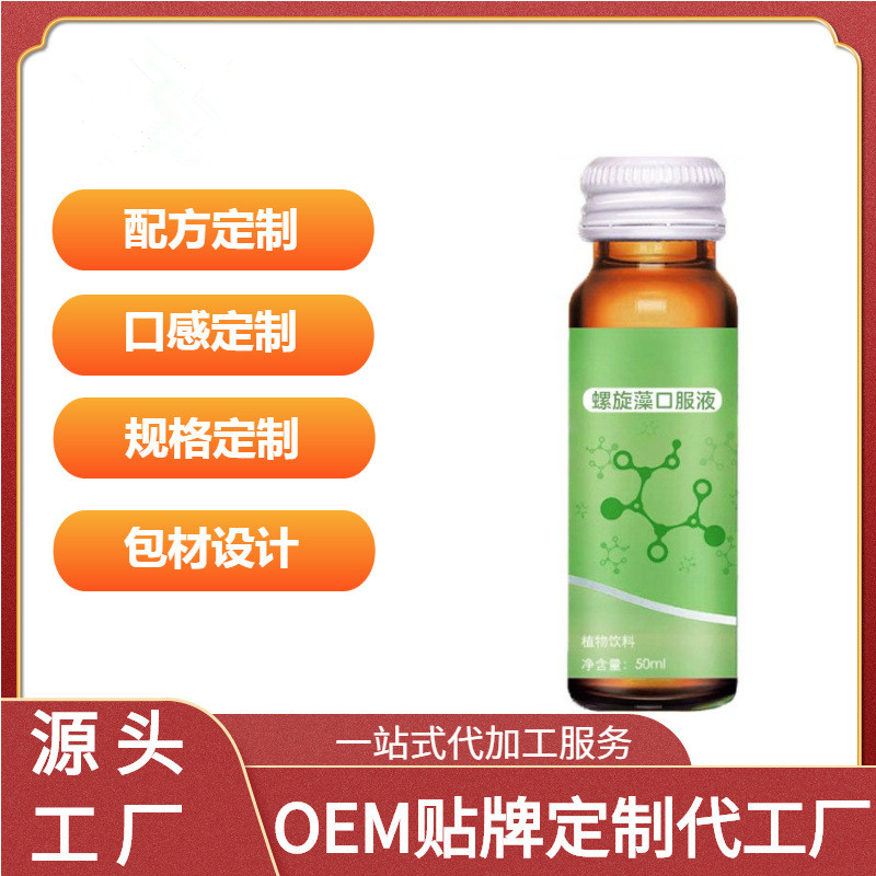 螺旋藻口服液沙棘口服液廠家50ml飲品生產(chǎn)廠家
