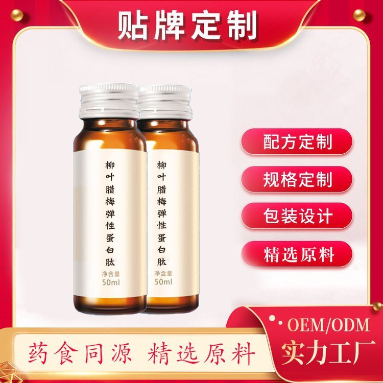柳葉臘梅彈性蛋白肽飲黃精口服液定制加工口服液