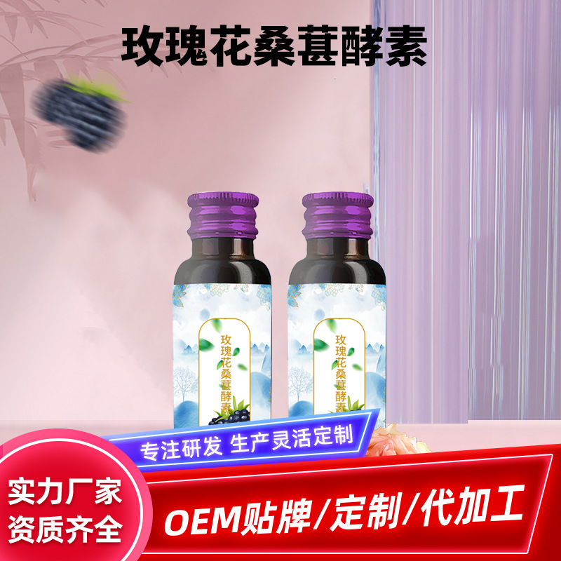 人參鹿鞭肽口服液玫瑰花桑葚酵素生產(chǎn)口服液貼牌oem