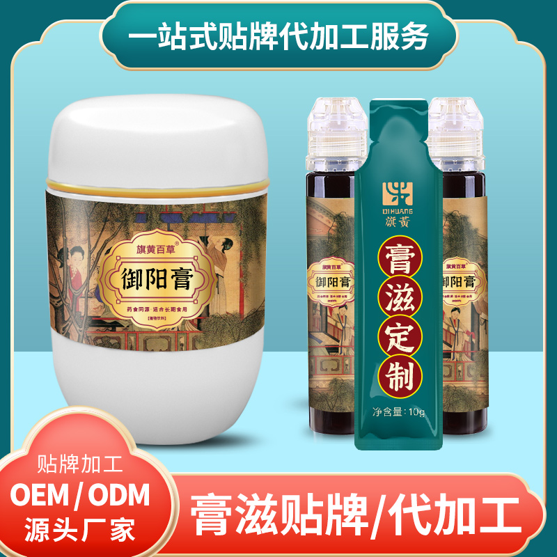 御陽膏加工廠_膏滋代工廠OEM費用 膏滋生產(chǎn)廠家