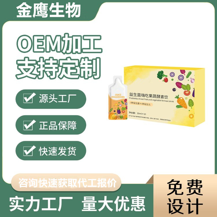 益生菌嗨吃果蔬酵素飲姜黃葛根飲廠家oem加工口服液