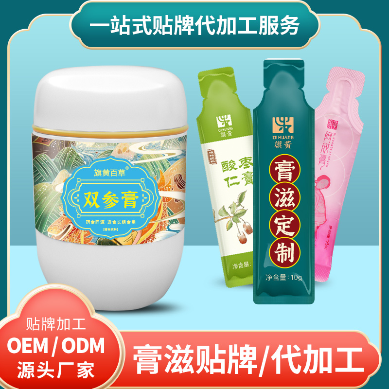 雙參膏貼牌_膏滋批發(fā)代理多少錢 膏滋OEM/ODM