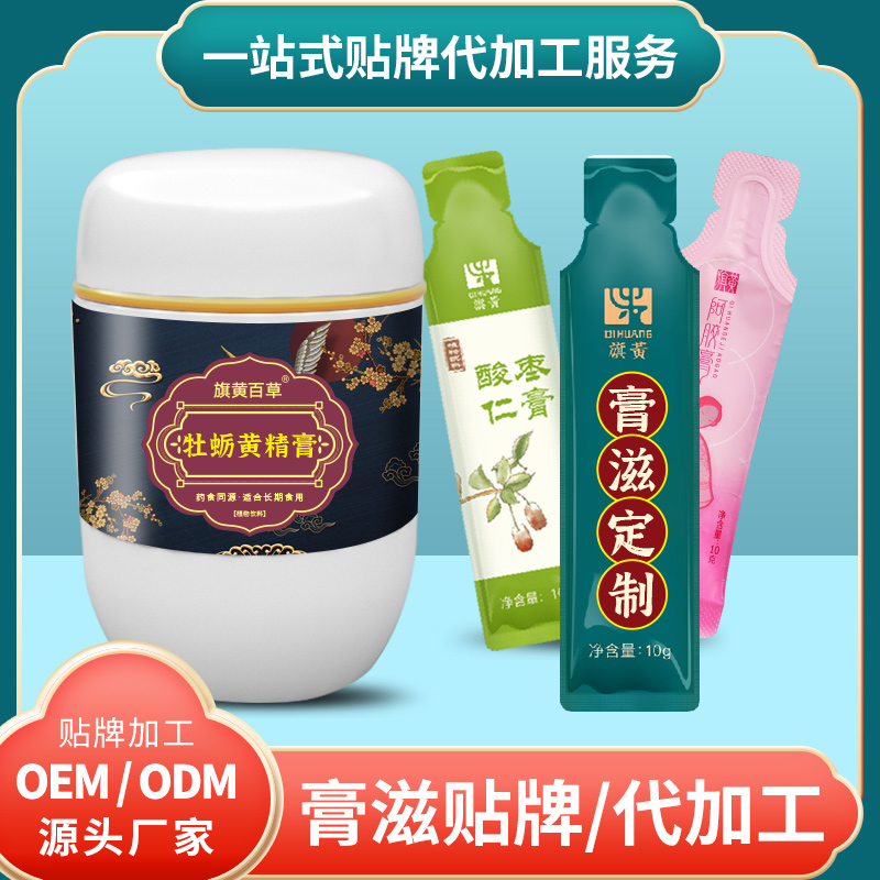 牡蠣黃精膏睡眠_膏滋加工合作費用 膏滋生產(chǎn)廠家OEM定制