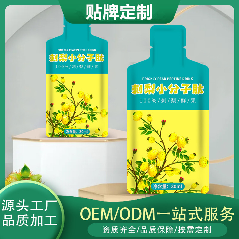 刺梨小分子肽口服液人參黃精飲品定制代加工貼牌口服液