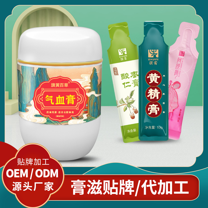 氣血膏特膳膏滋_膏滋代生產(chǎn)費用 膏滋OEM代加工