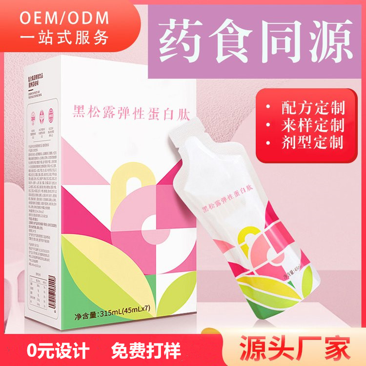 黑松露彈性蛋白肽飲人參口服液加工廣東口服液加工廠家