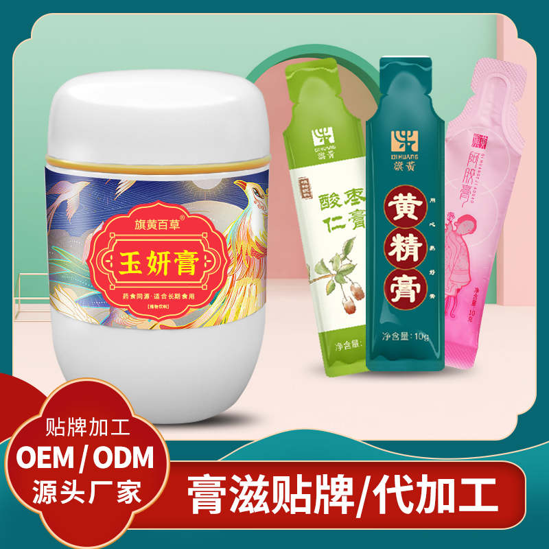 玉妍膏0糖_膏方貼牌價格 膏滋代工廠家 膏滋批發(fā)
