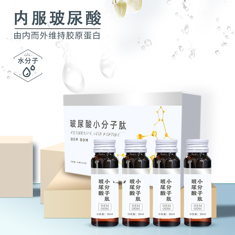 玻尿酸小分子肽人參葛根飲貼牌口服液委托加工