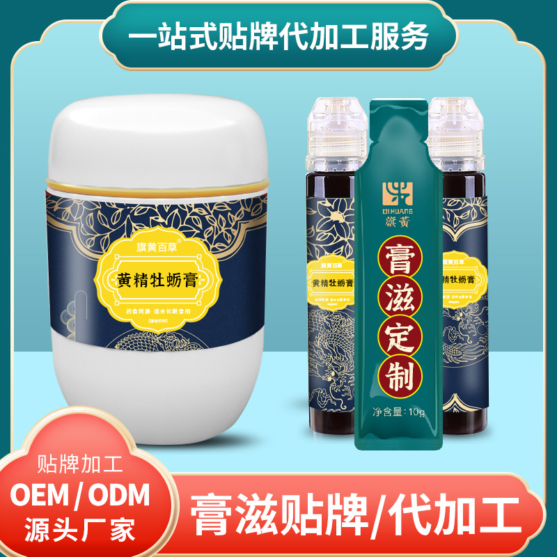 黃精牡蠣膏男性膏方供應(yīng)價格 膏滋OEM養(yǎng)生膏方定制