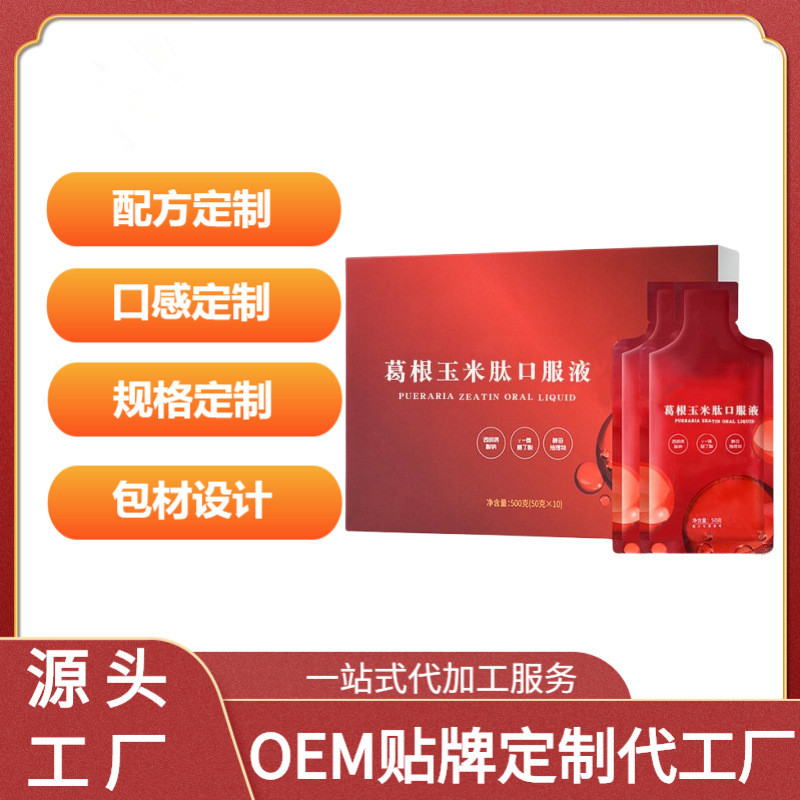 石榴桑葚飲品葛根玉米肽口服液廠家口服液生產(chǎn)貼牌