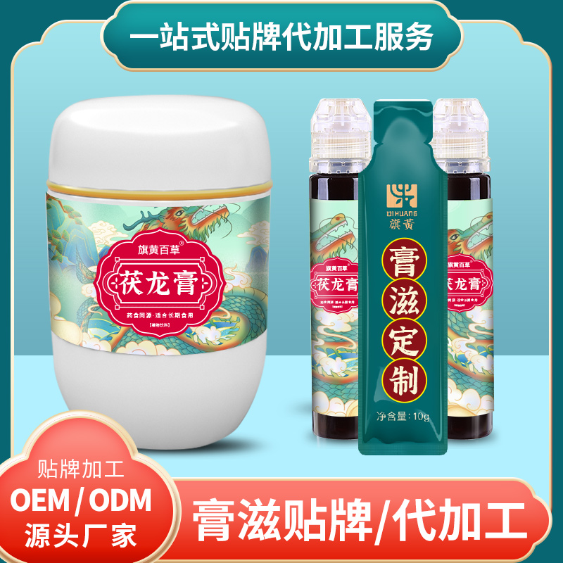 茯龍膏加工_膏方代理價格 膏滋OEM代加工 膏滋廠家定制