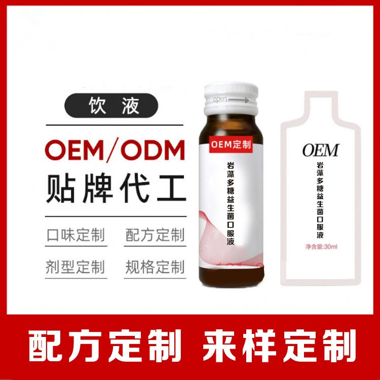 鹽藻多糖益生菌口服液人參黃精口服液生產(chǎn)30ml口服液貼牌