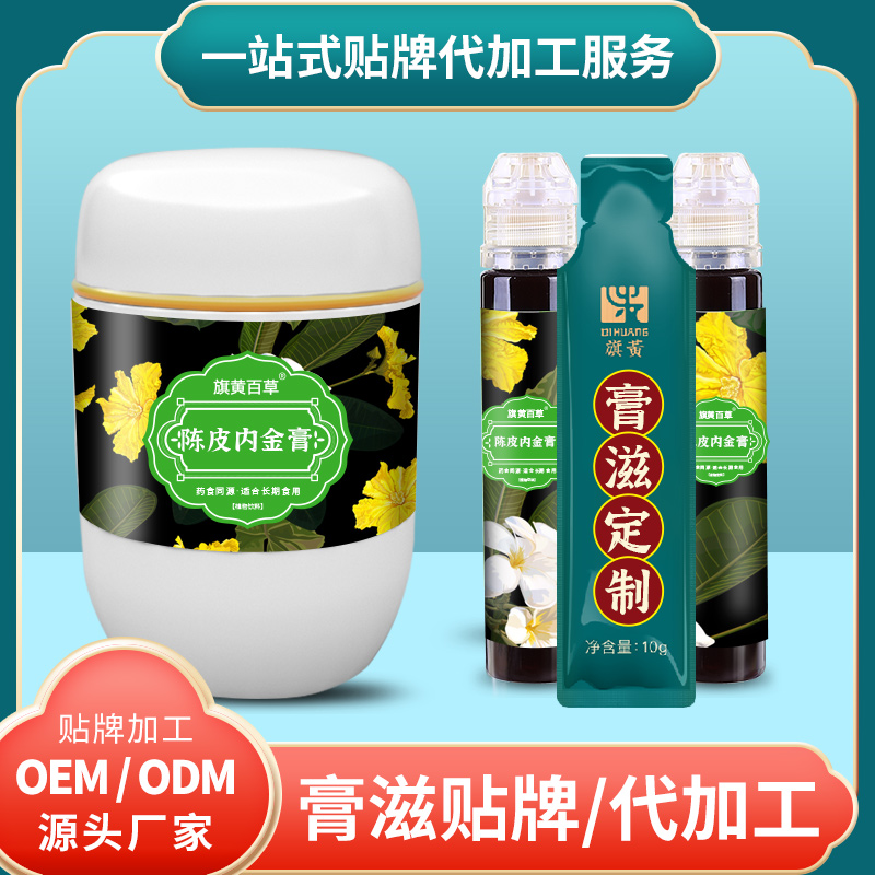 陳皮內(nèi)金膏加工廠_膏方加盟費用 膏滋OEM定制廠家
