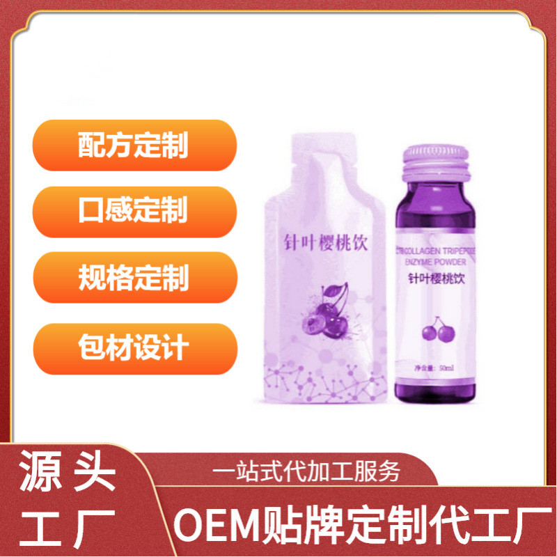 人參阿膠口服液針葉櫻桃飲加工30ml口服液生產(chǎn)