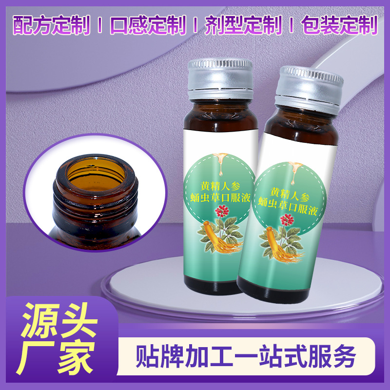 人參枸杞飲品黃精人參蛹蟲草口服液廠家30ml飲品定制