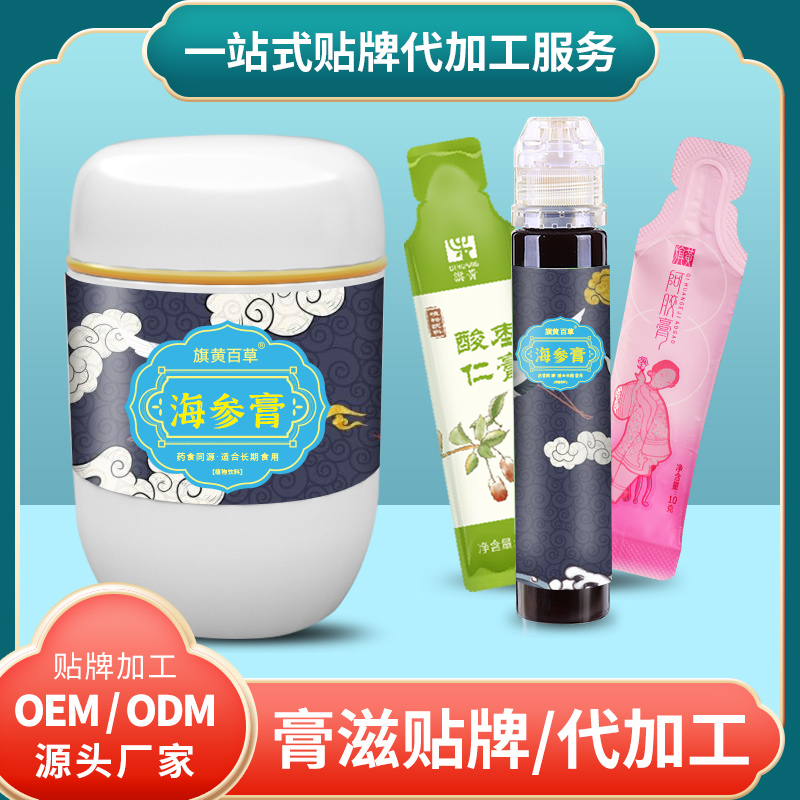 海參膏中老年_膏滋代生產(chǎn)多少錢 膏滋代加工OEM