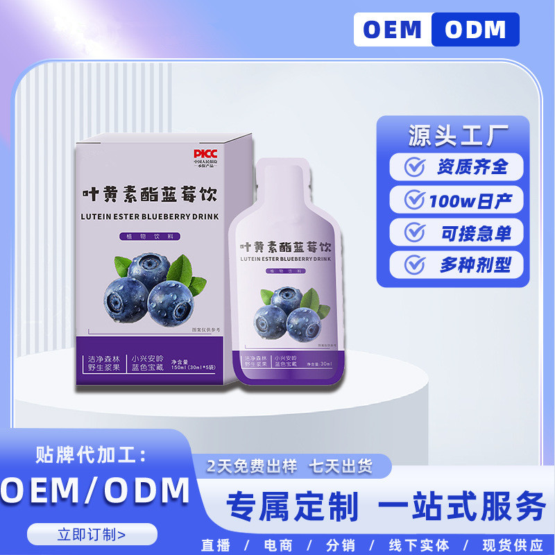 葉黃素酯藍(lán)莓飲枸杞口服液加工口服液生產(chǎn)加工廠家