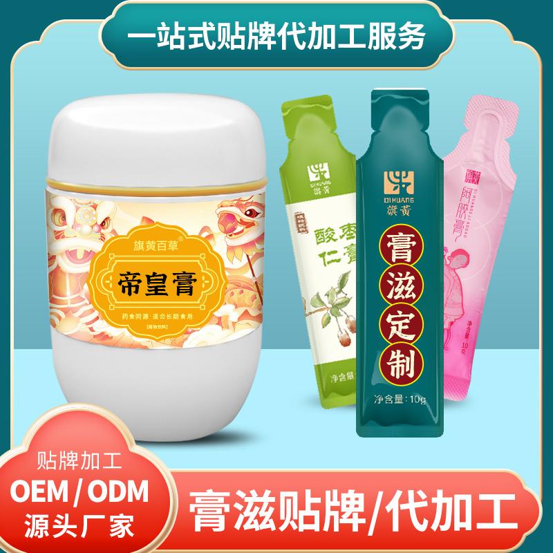 帝皇膏批發(fā)代理_膏滋加工廠多少錢 膏滋OEM代工