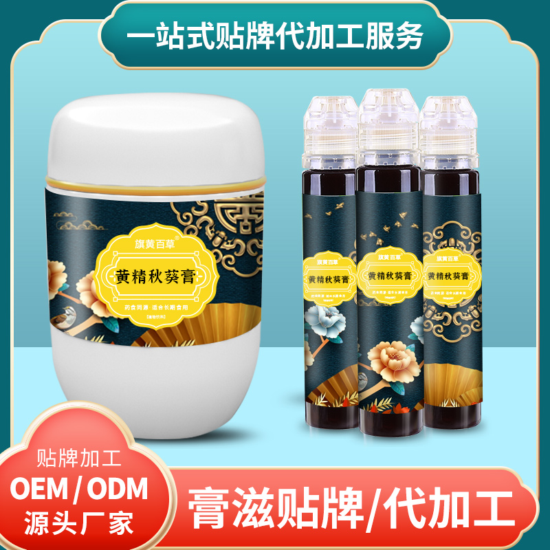 黃精秋葵膏中老年_膏方供應(yīng)費用 膏滋OEM定制加工