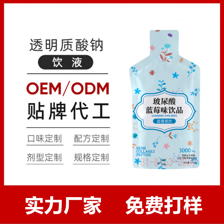 玻尿酸藍(lán)莓味飲品人參原漿代加工口服液加工企業(yè)