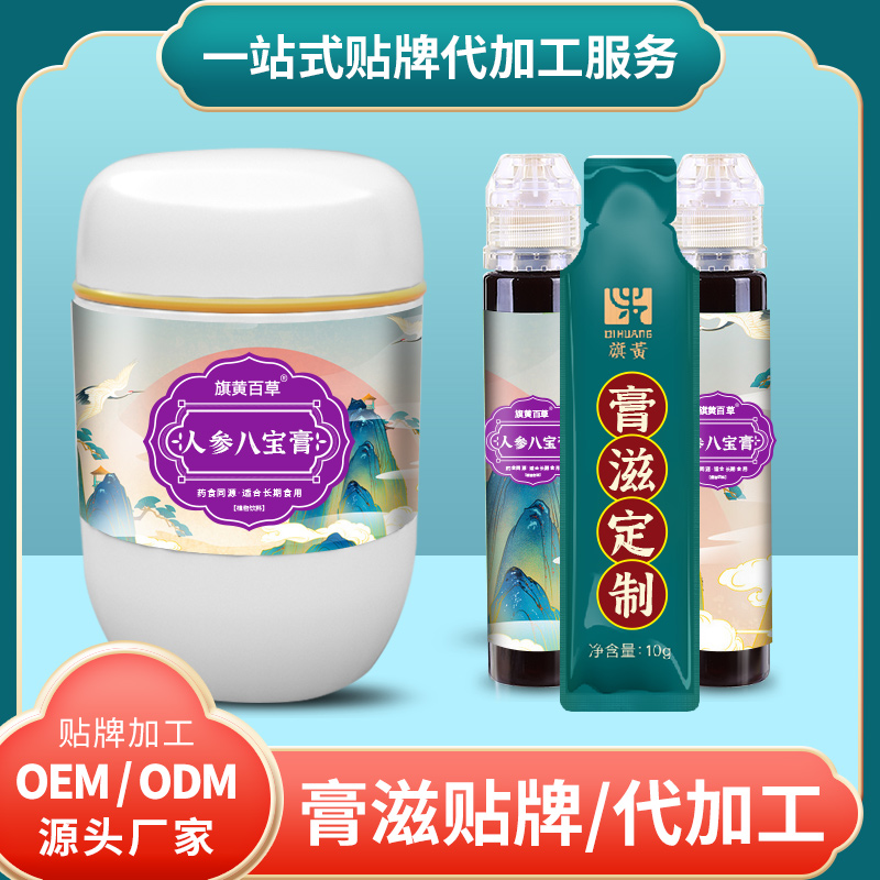 人參膏膏方代生產_睡眠膏滋招商 膏滋定制加工專業(yè)廠家