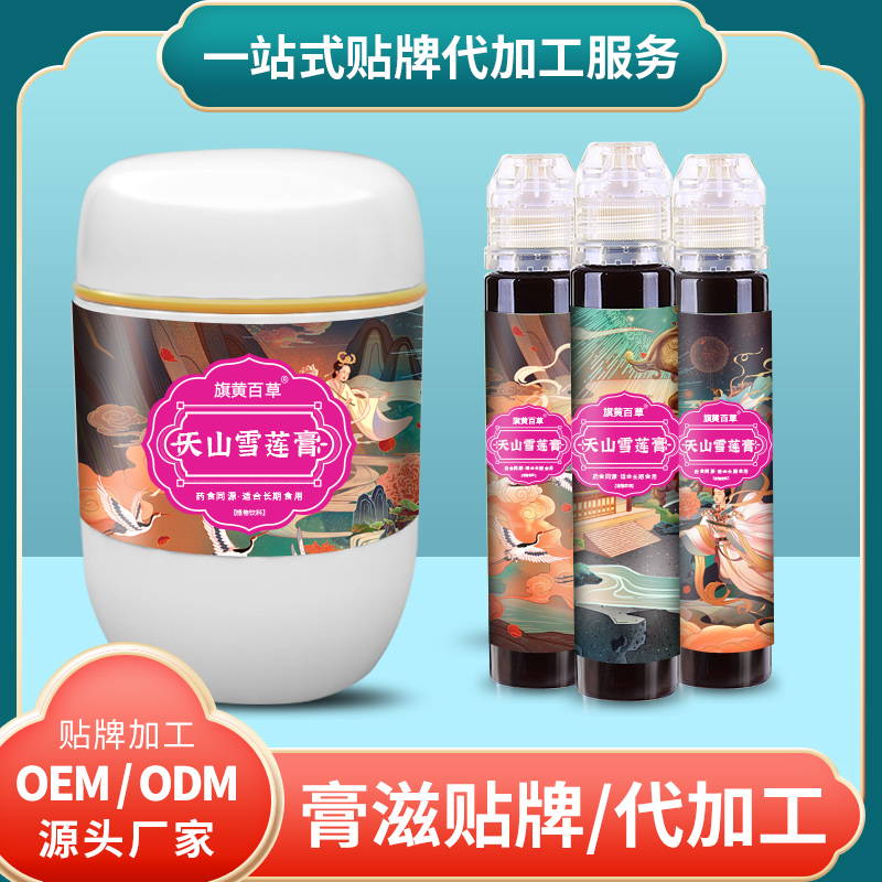 天山雪蓮膏生產(chǎn)_膏滋定制哪家好 膏滋OEM貼牌 膏滋代工