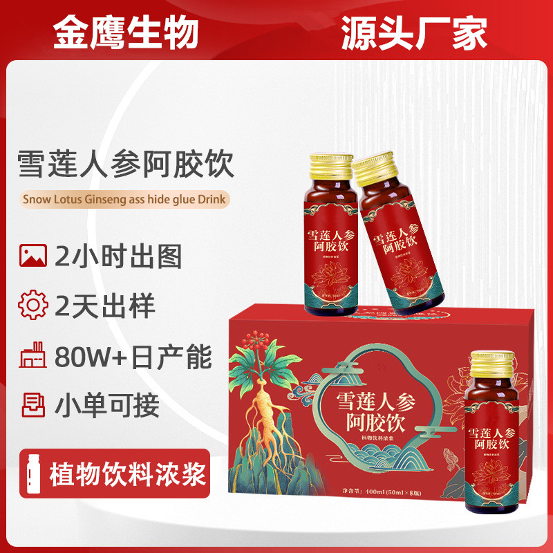 阿膠口服液雪蓮人參阿膠飲加工口服液加工oem