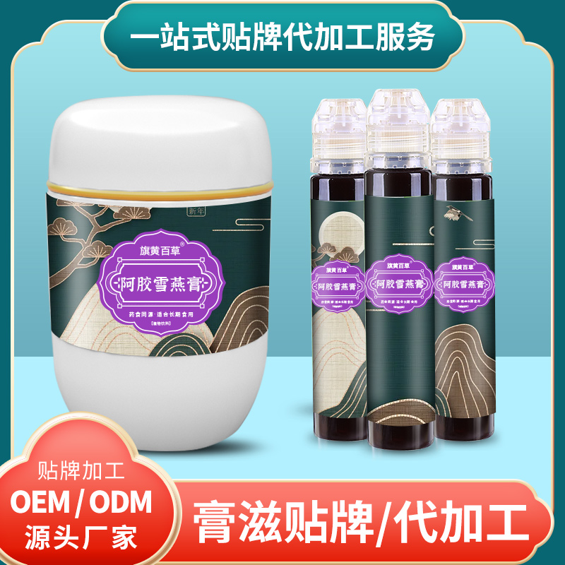 刺梨阿膠膏代理膏劑_擠壓瓶膏滋代加工 膏滋OEM定制價(jià)格