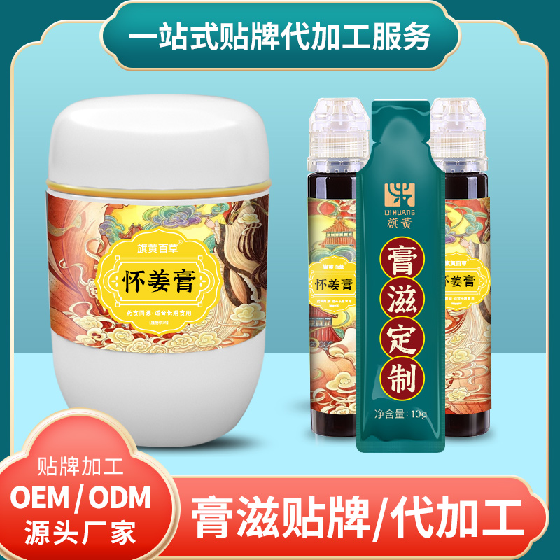 懷姜糖膏代生產(chǎn)膏劑_兒童膏滋加工廠 膏滋定制價(jià)格 膏滋批發(fā)