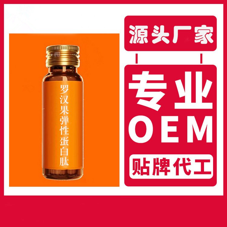 羅漢果彈性蛋白肽飲人參飲品生產(chǎn)口服液貼牌廠家