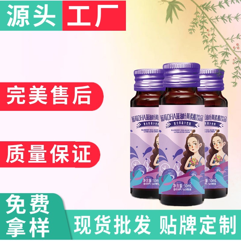 藍莓DHA藻油葉黃素酯飲品茯苓口服液代加工代工生產(chǎn)口服液