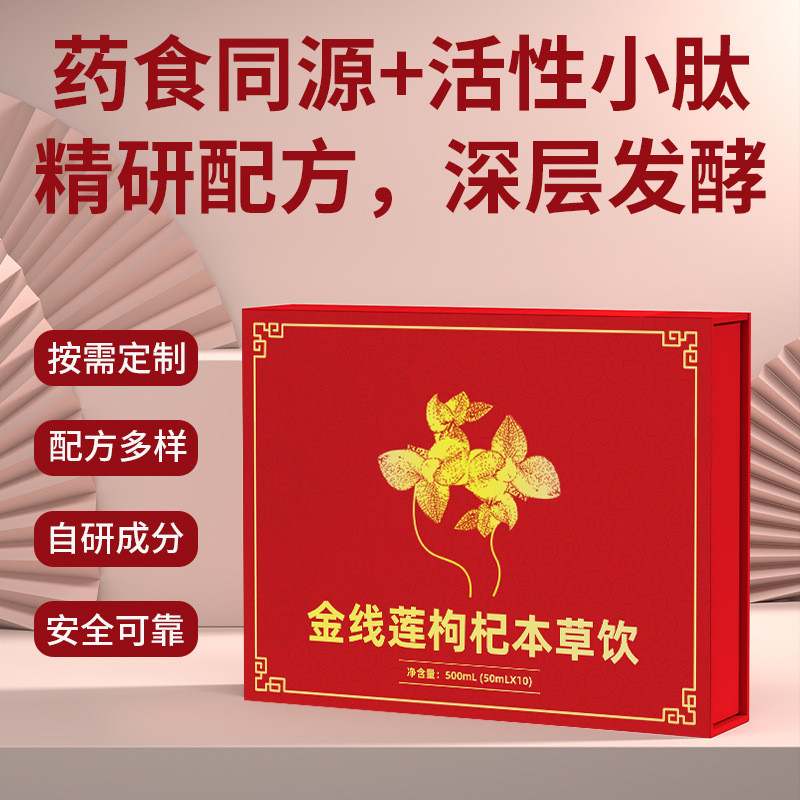 金線蓮枸杞本草飲人參口服液飲品定制口服液貼牌工廠