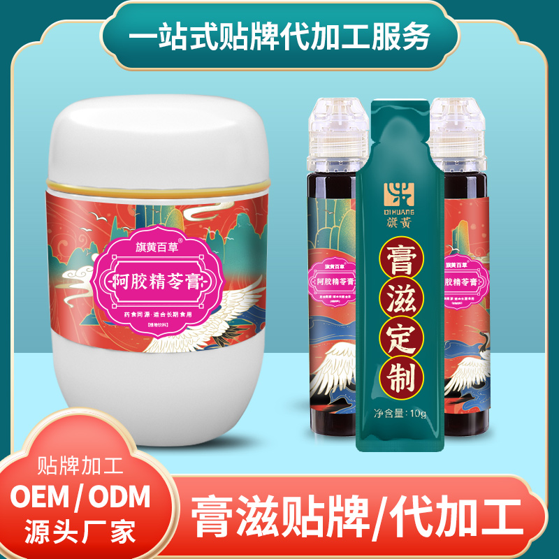 阿膠精苓膏定制_膏方定制多少錢 膏滋定制加工價格 膏滋源頭廠家