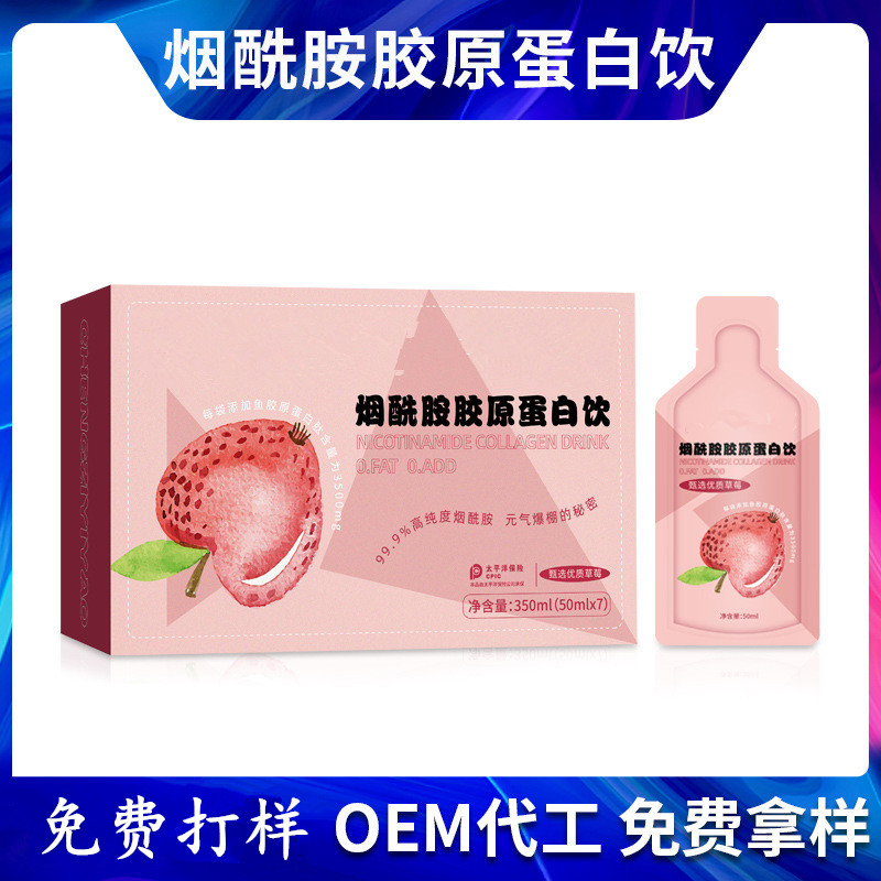 煙酰胺膠原蛋白飲沙棘口服液代加工口服液訂做