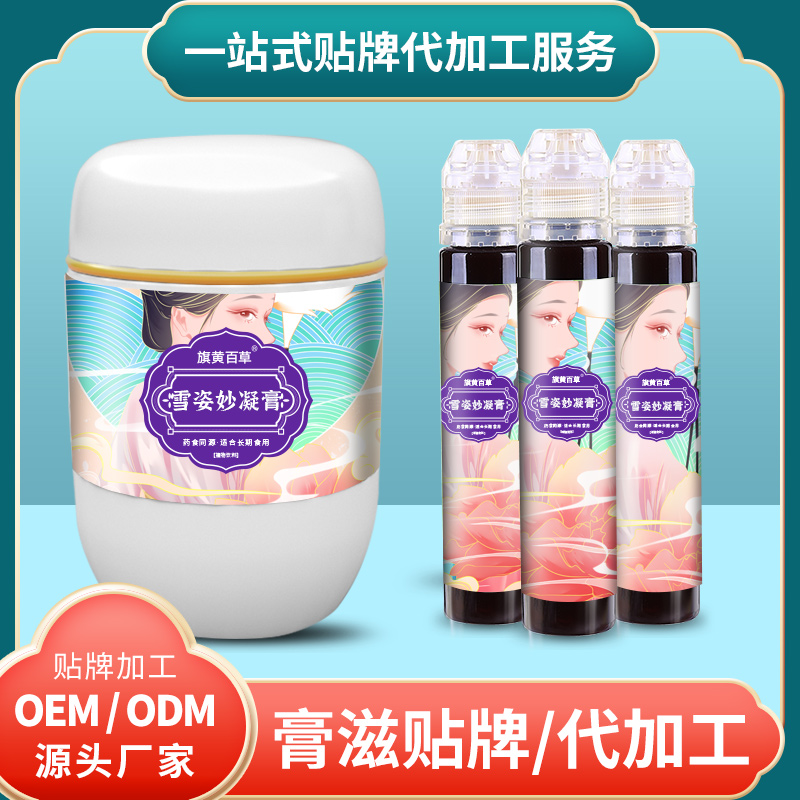 雪燕嬌妍膏代生產(chǎn)_膏方加工廠多少錢 膏滋OEM定制 膏滋現(xiàn)貨批發(fā)