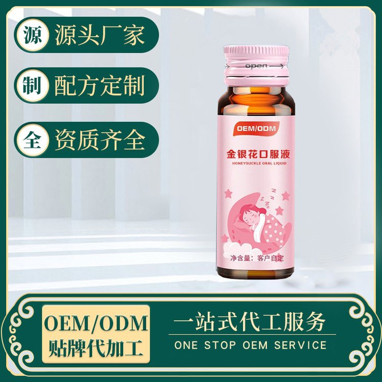 人參復合口服液金銀花口服液代加工口服液oem代加工