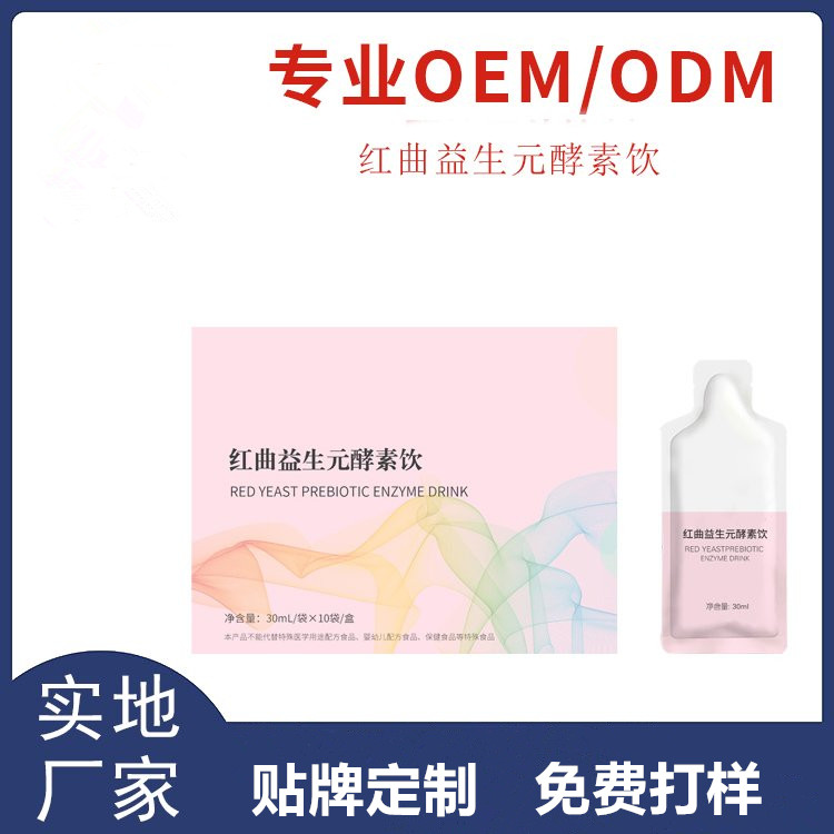 紅曲益生元酵素飲桑葚飲品生產(chǎn)廠家口服液代加工