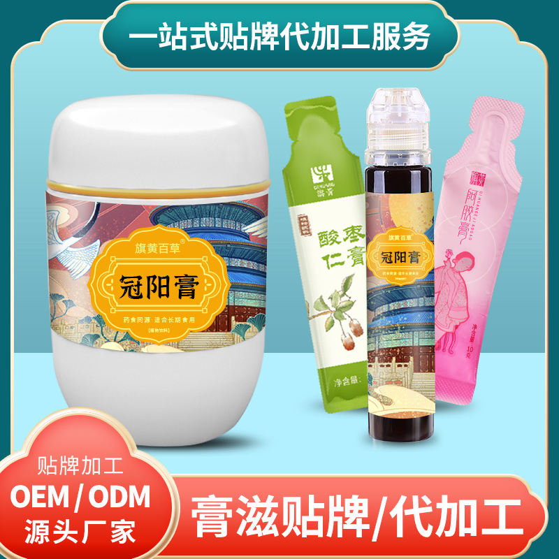 冠陽膏收費(fèi)_男性滋代理多少錢 膏滋代加工 膏滋OEM