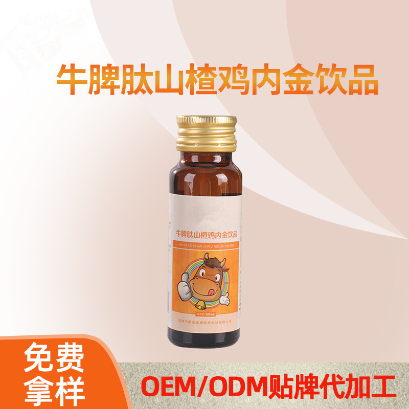 桑葚黃精口服液牛脾肽山楂雞內(nèi)金飲品廠家口服液生產(chǎn)企業(yè)