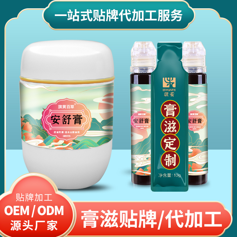 安舒膏代理_膏滋加工廠費用 膏滋OEM代加工