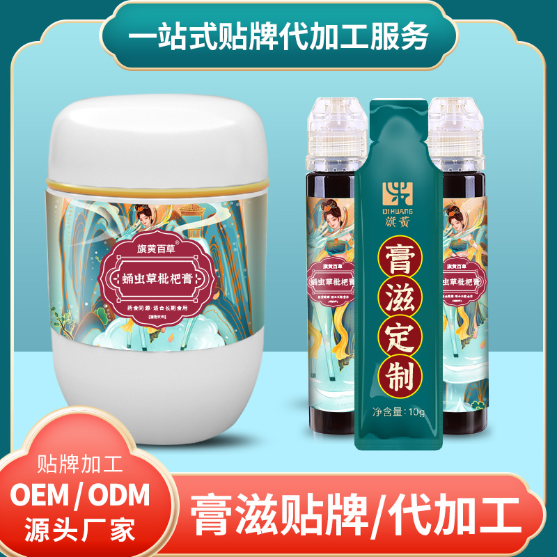蜂蜜枇杷膏定制膏方_擠壓瓶膏滋加盟 膏滋OEM定制價(jià)格