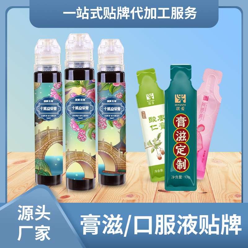 十黑益榮膏拿貨價_膏方代生產(chǎn)價格 膏滋定制加工廠家 膏滋OEM