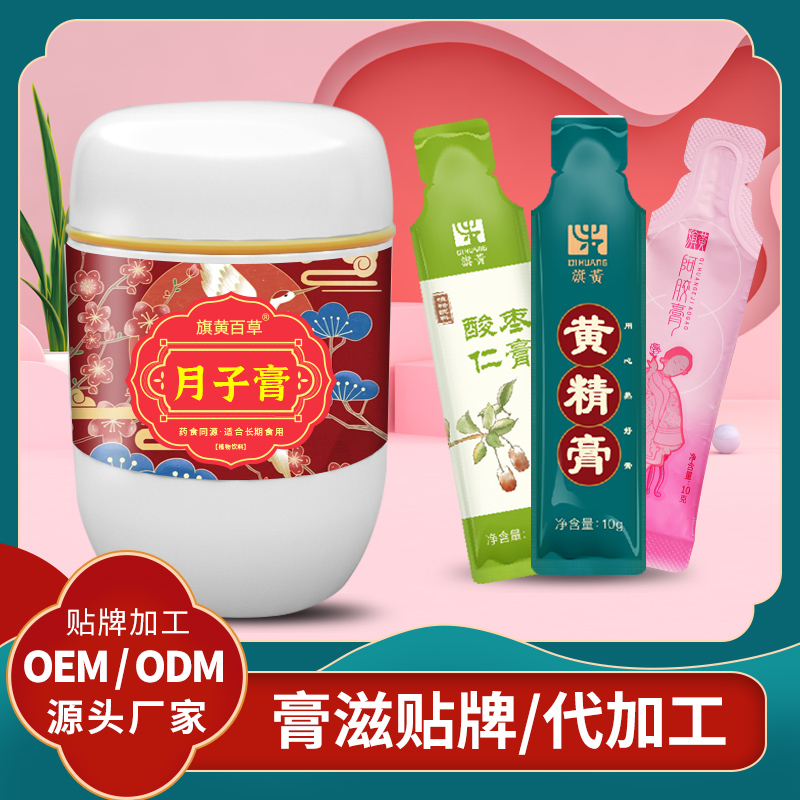 月子膏代生產(chǎn)_產(chǎn)后膏滋制造價格 膏滋代工廠家OEM