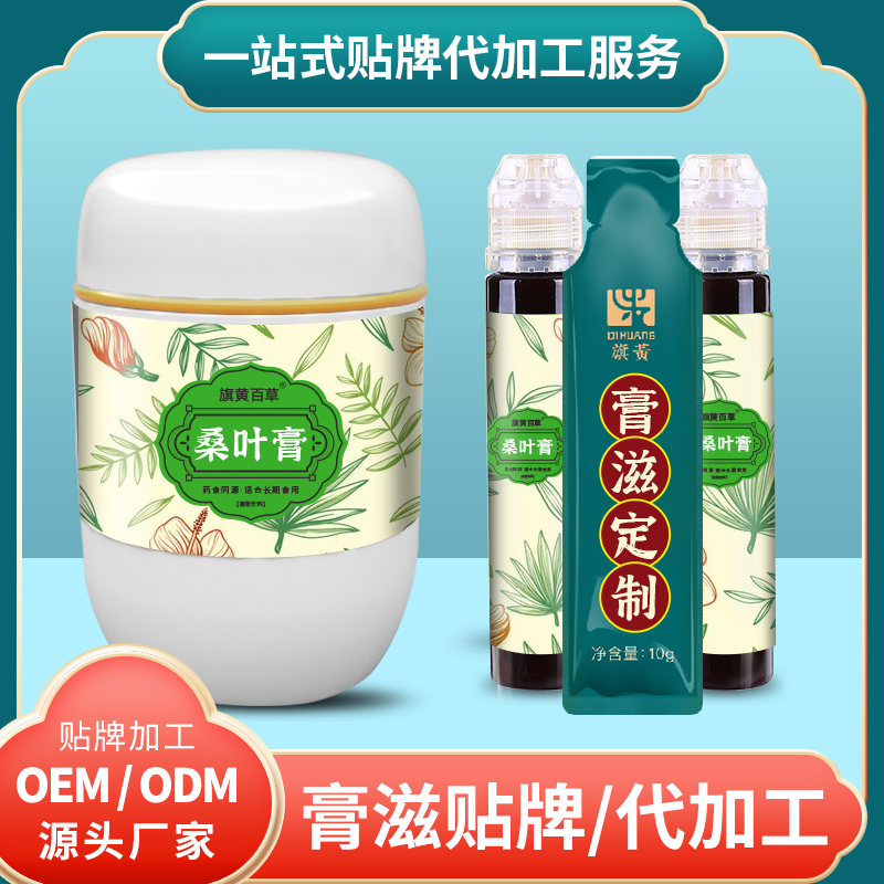 桑葉膏貼牌_膏滋制造多少錢 膏滋OEM代加工